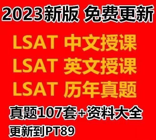 LSat题库在线培训辅导视频备考中英文授课名师